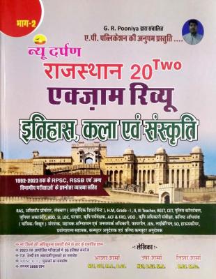 New Darpan History Of Rajasthan Art And Culture Exam Review Part 2nd By Aasha Sharma Latest Edition